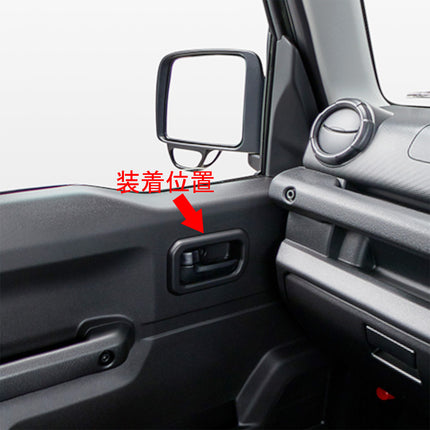 スズキ 新型 ジムニーノマド JC74W 専用 内装 フロント リア インナー ドアハンドル ガーニッシュ Suzuki jimny Nomade 専用設計
