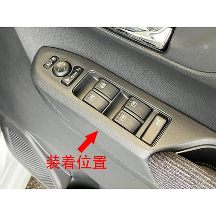 ダイハツ 新型 ムーヴ LA850S/LA860S 専用 内装 ドア ウィンドウ ボタン スイッチ パネル カバー ガーニッシュ DAIHATSU MOVE 専用設計