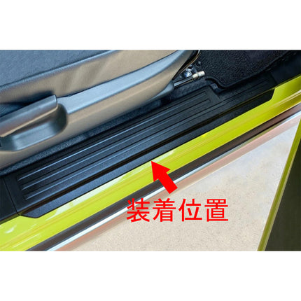 スズキ 新型 ジムニーノマド JC74W 専用 内装 ステンレスステップ ガーニッシュ サイドステップガーニッシュ Suzuki jimny Nomade 専用設計