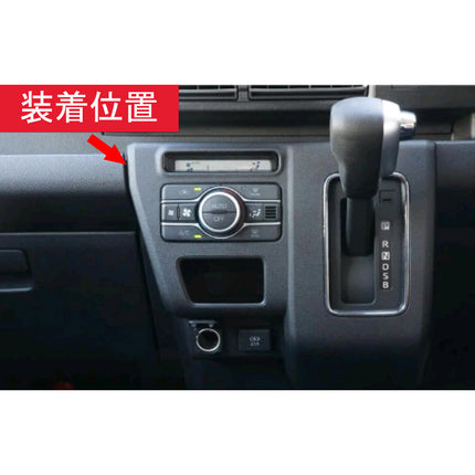 ダイハツ 新型アトレー S700V S710V 専用 内装 変速レバー カバーガーニッシュ マルチメディア ボタン カバー リム Daihatsu ATRAI 専用設計