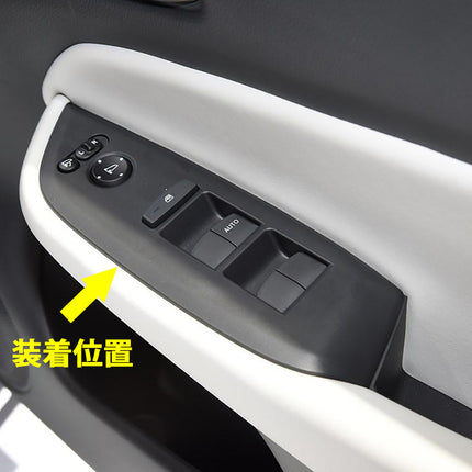ホンダ 新型 フィット 4代目 GR系 専用 内装 ドア ウィンドウ ボタン スイッチ パネル カバー ガーニッシュ Honda Fit 専用設計